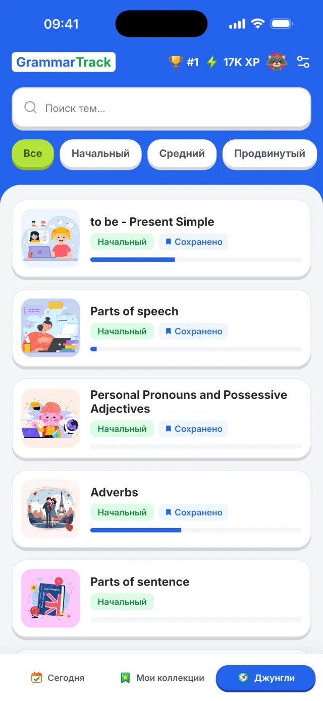 Приложение GrammarTrack — темы грамматики и прогресс