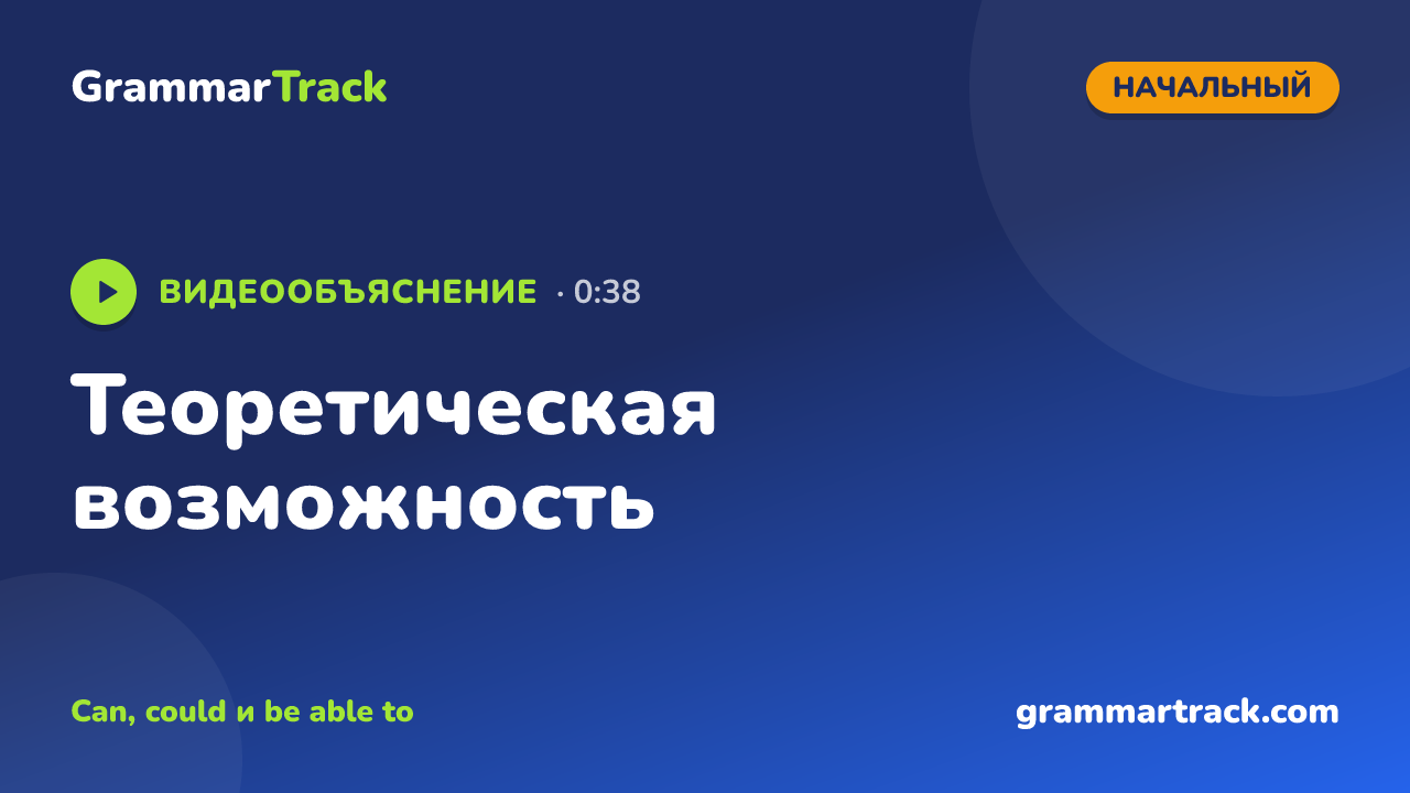 Теоретическая возможность