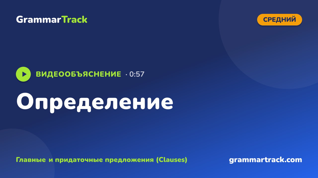 Определение