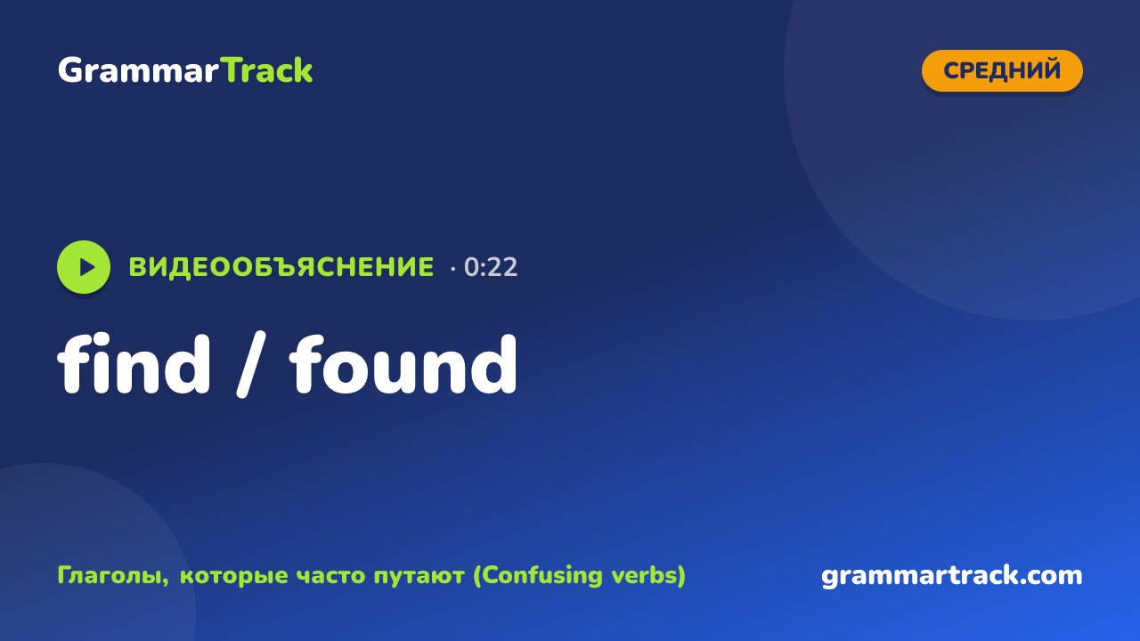 find / found