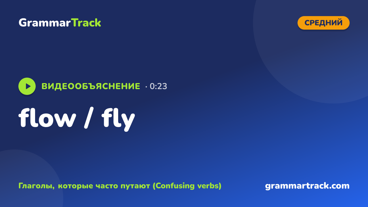 flow / fly