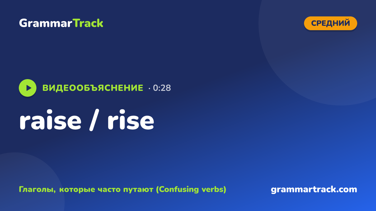 raise / rise