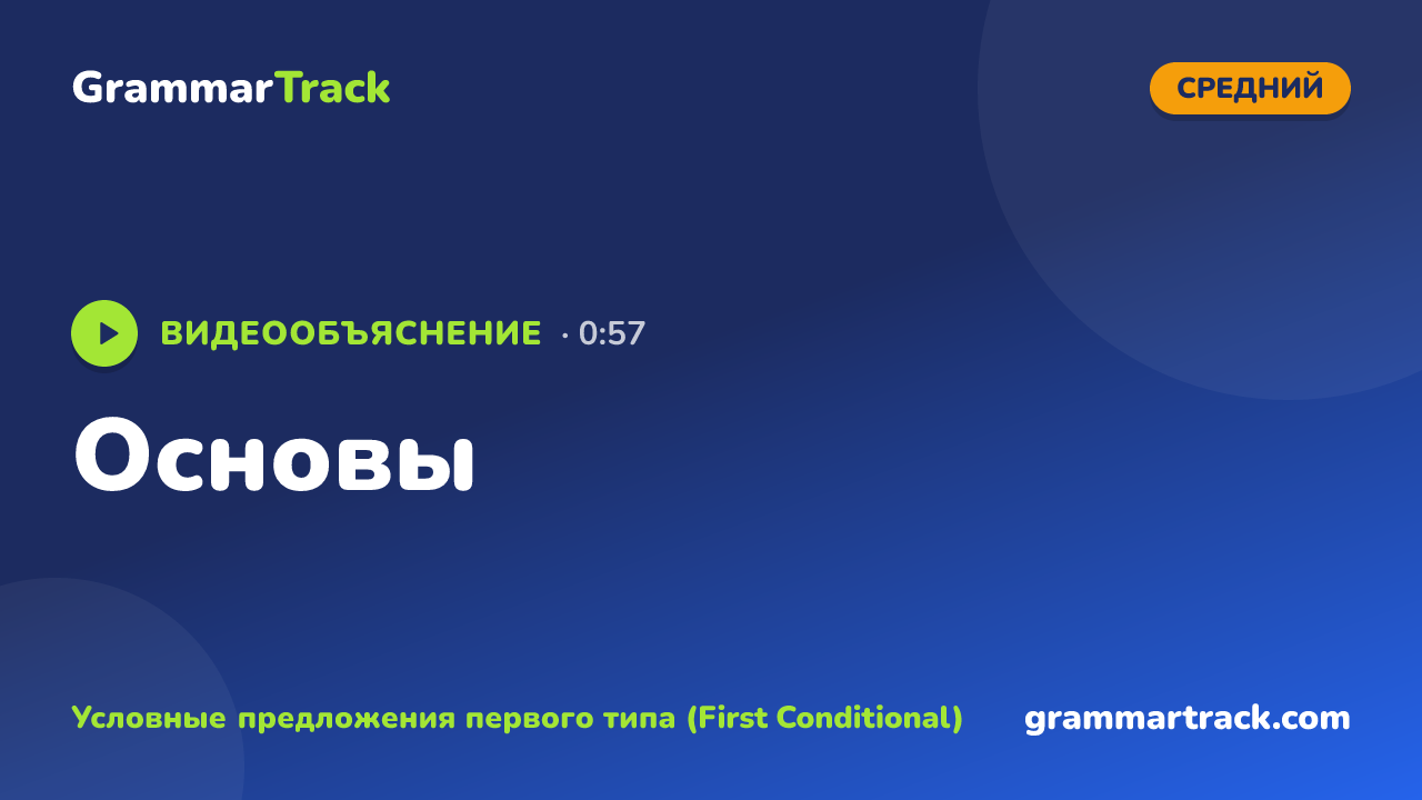 Основы