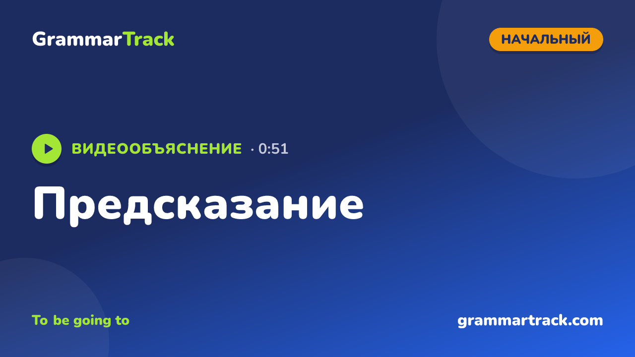 Предсказание