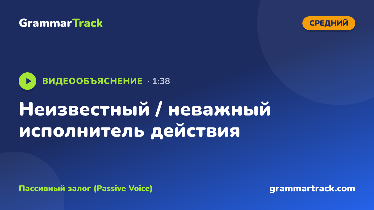 Неизвестный / неважный исполнитель действия
