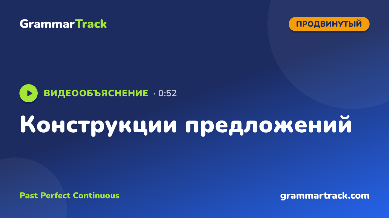 Конструкции предложений