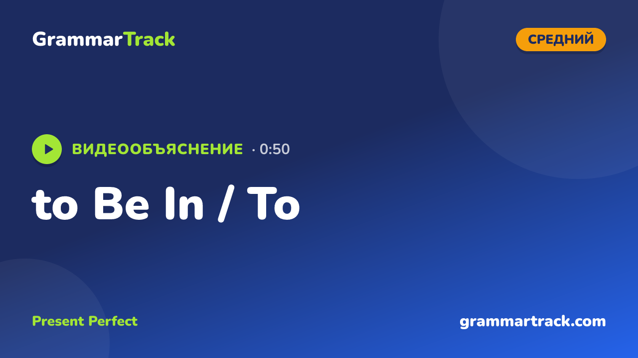 to Be In / To