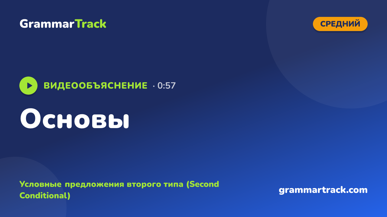 Основы
