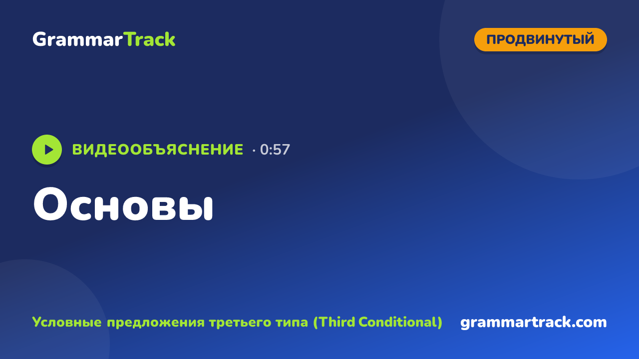Основы