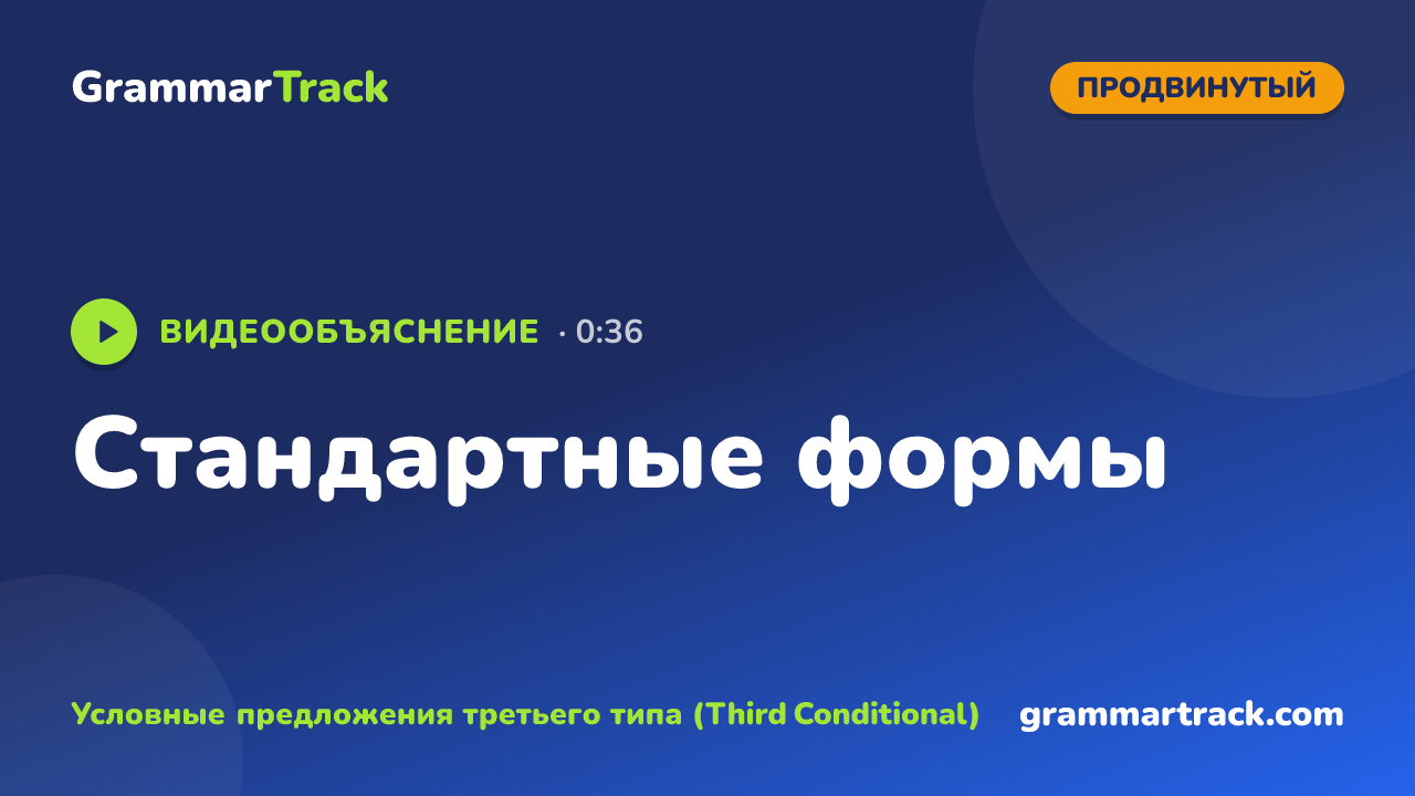 Стандартные формы