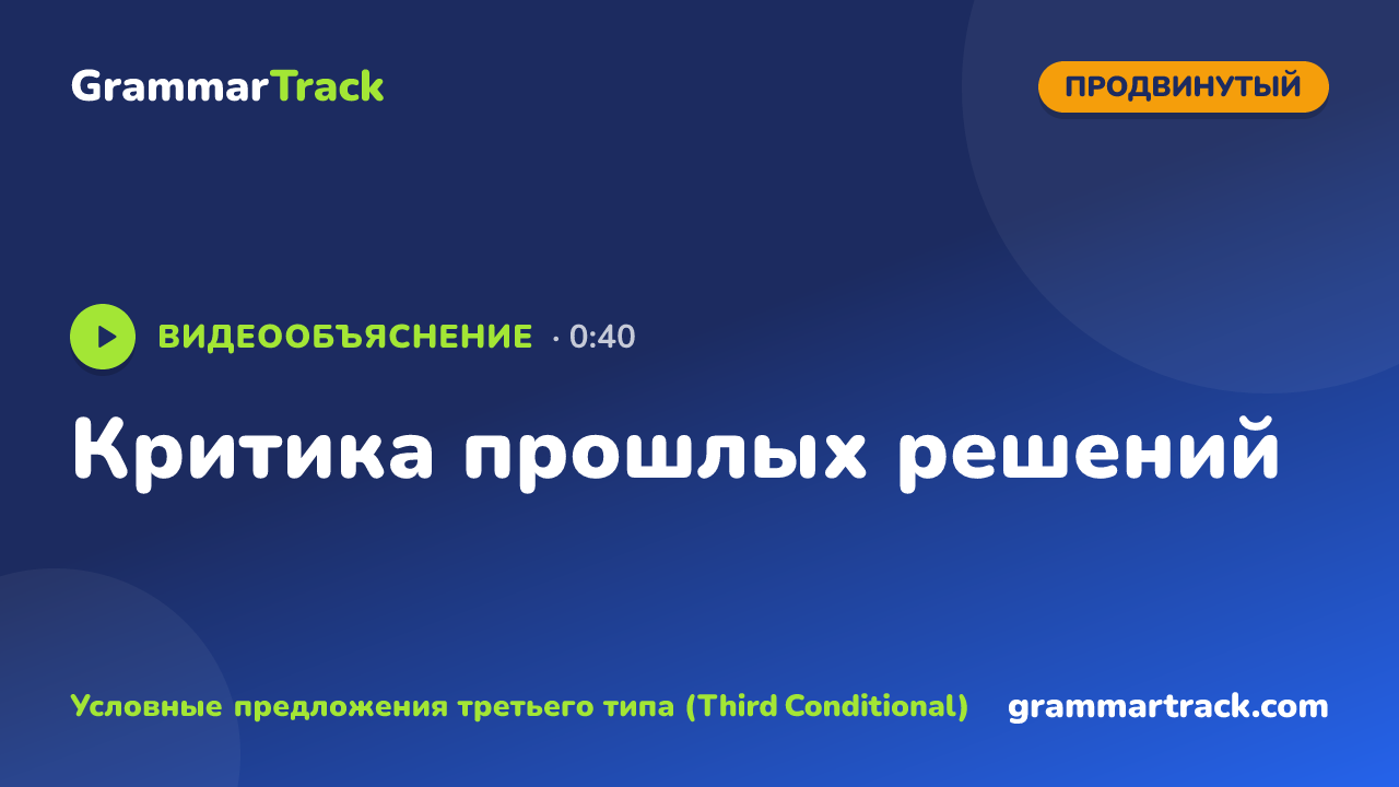 Критика прошлых решений