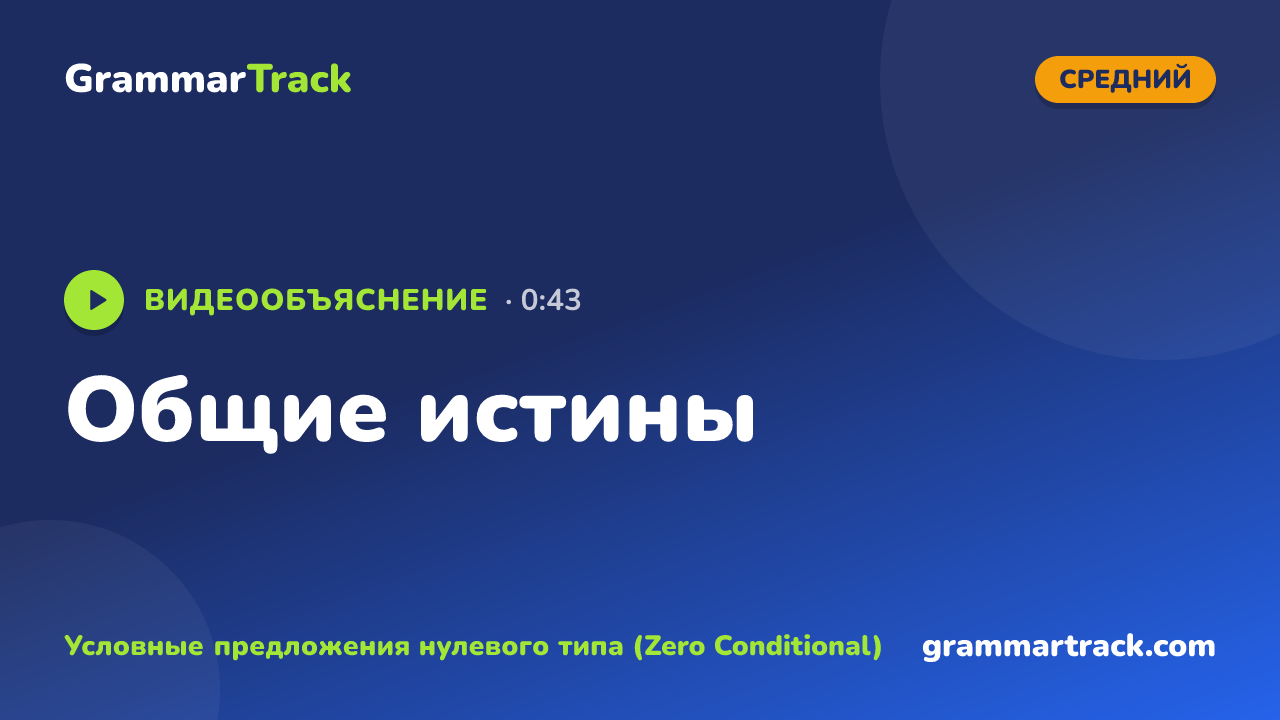 Общие истины