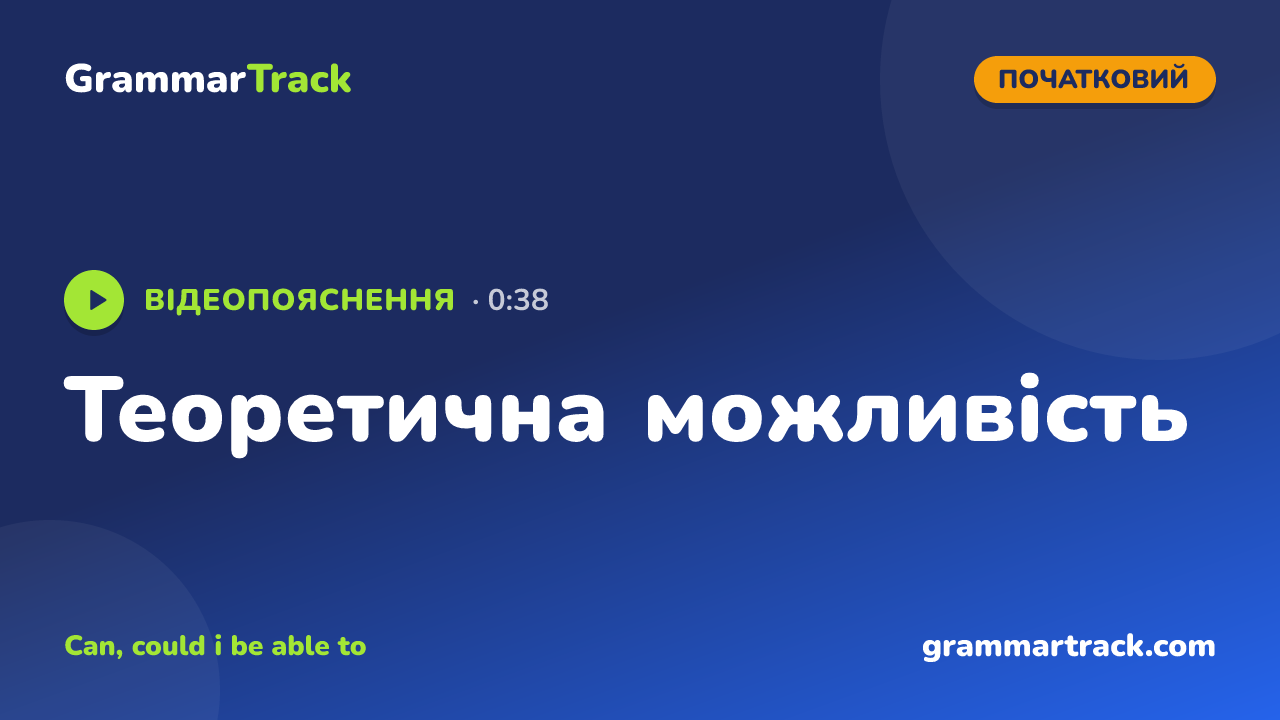 Теоретична можливість