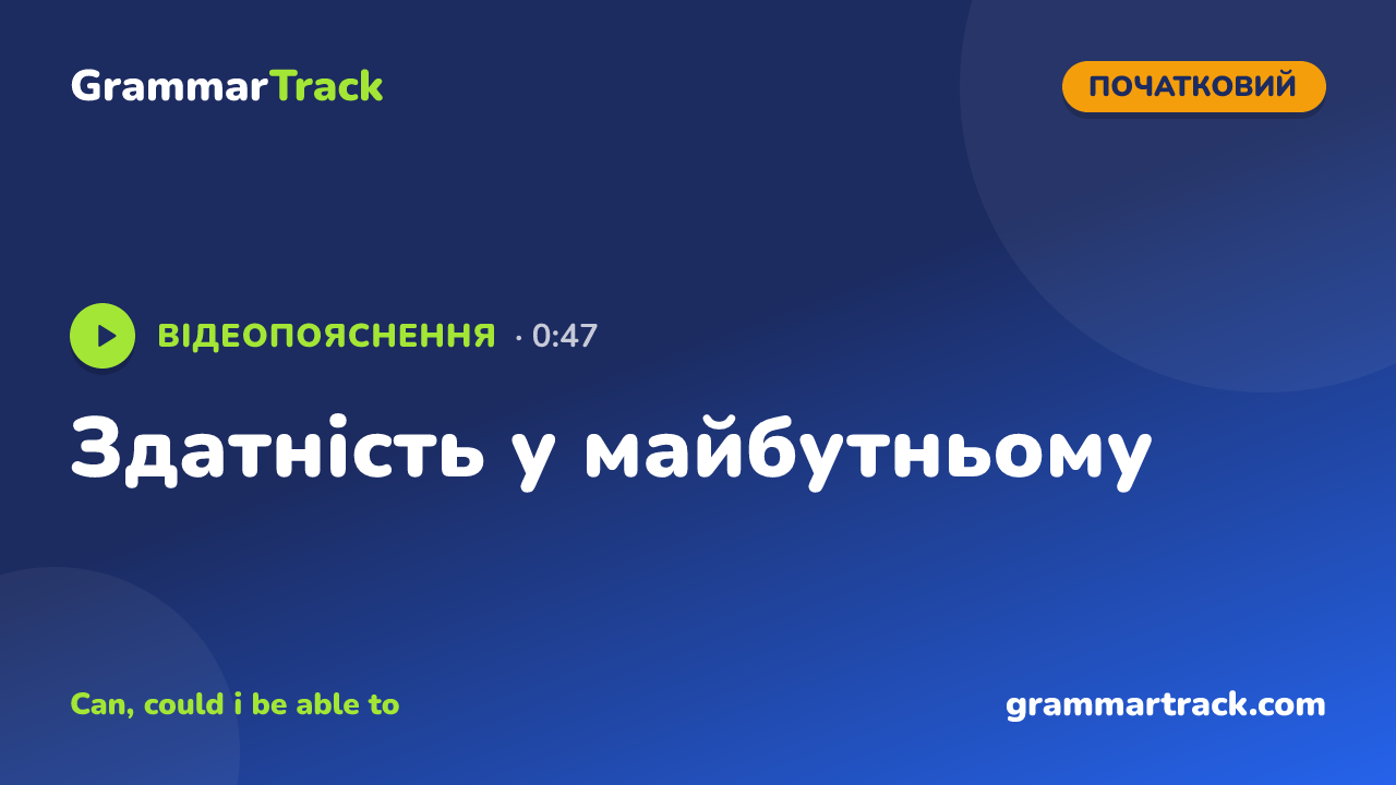 Здатність у майбутньому