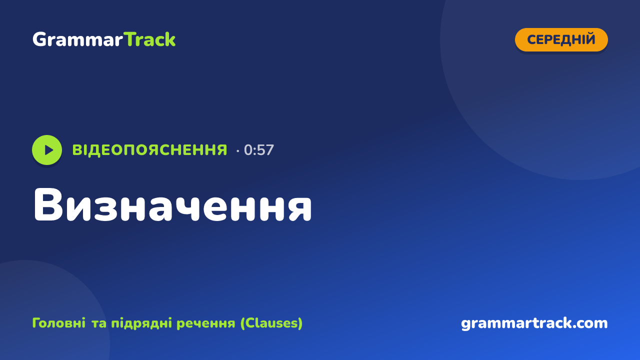 Визначення