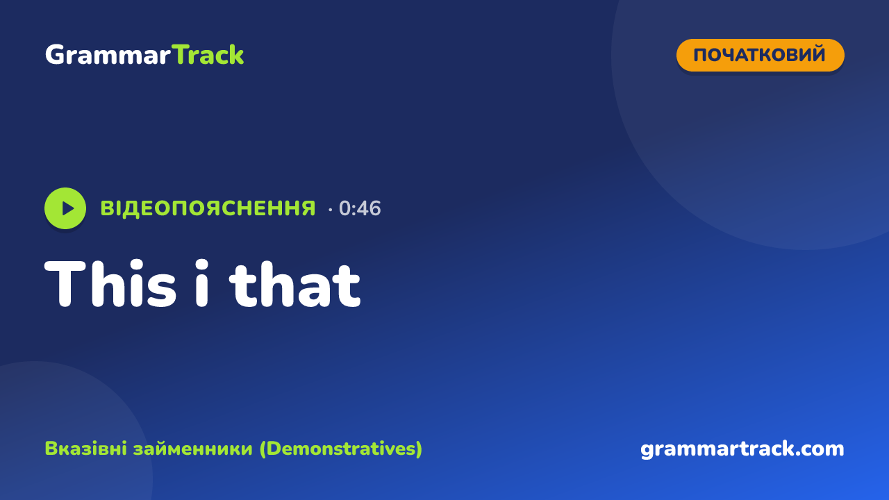 This і that