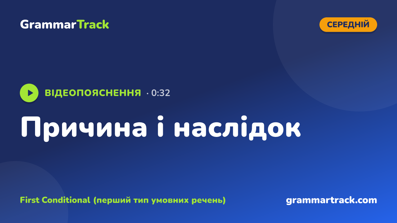 Причина і наслідок