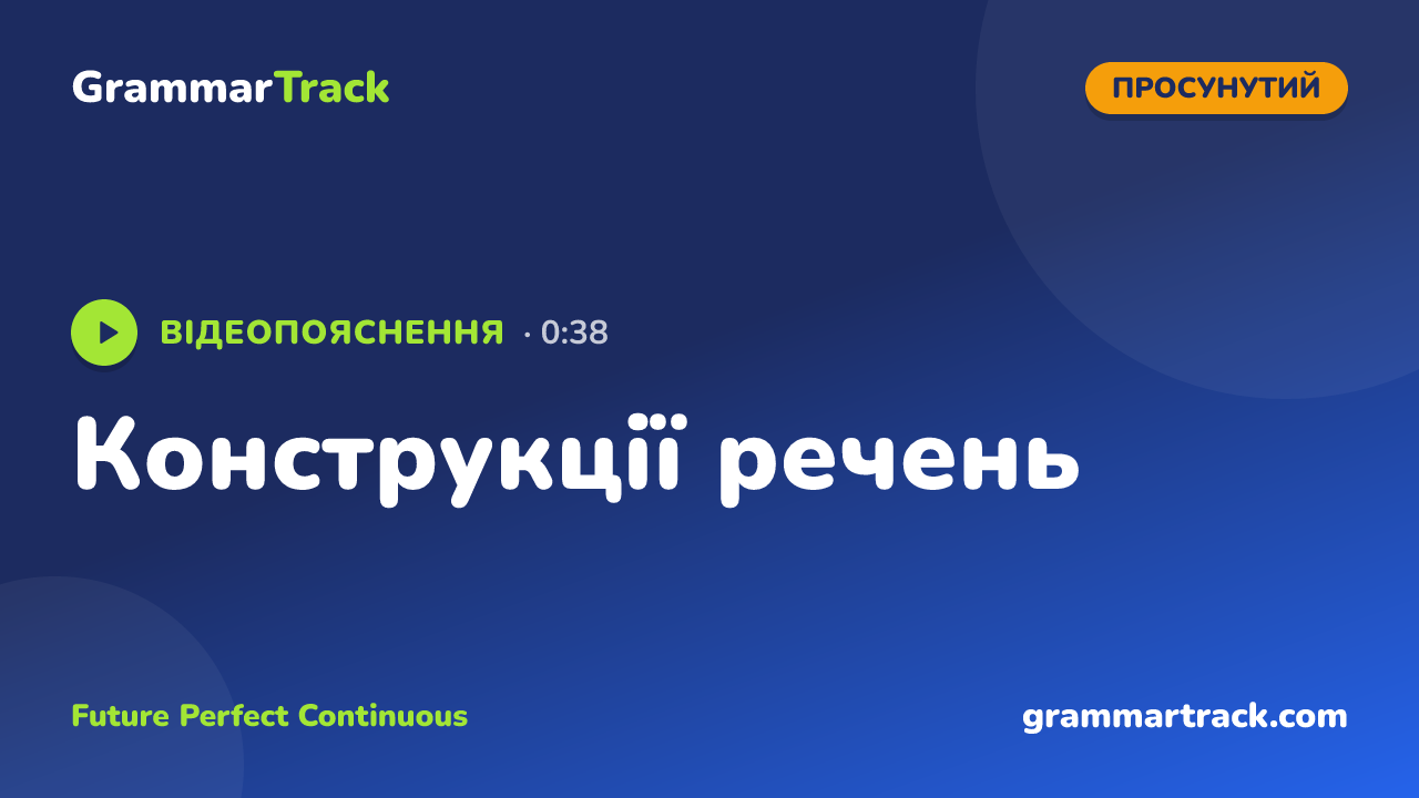 Конструкції речень