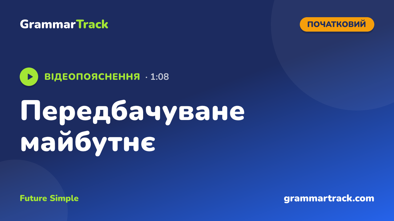 Передбачуване майбутнє