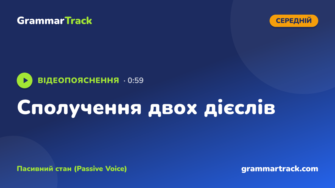Сполучення двох дієслів