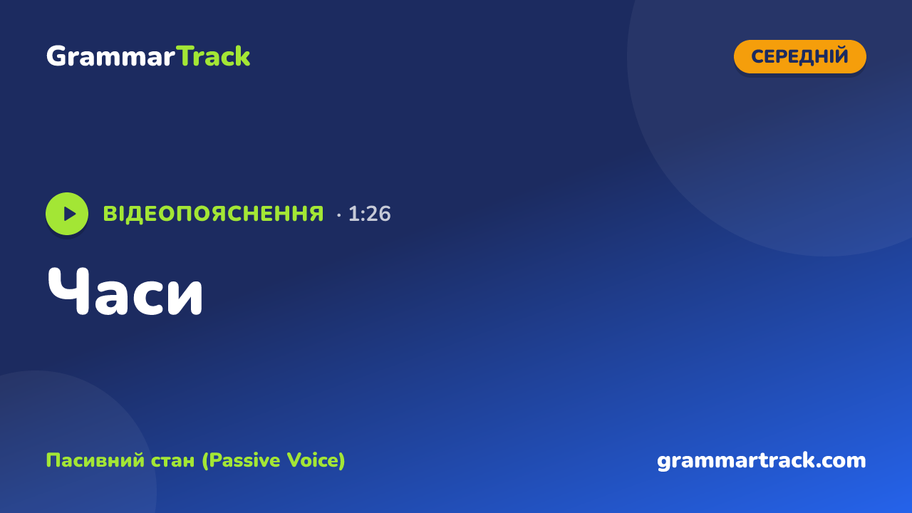 Часи