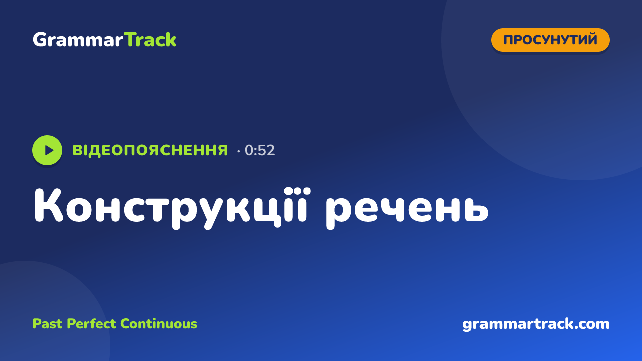 Конструкції речень