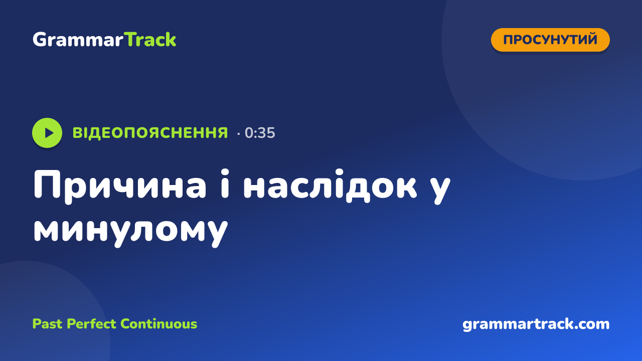 Причина і наслідок у минулому