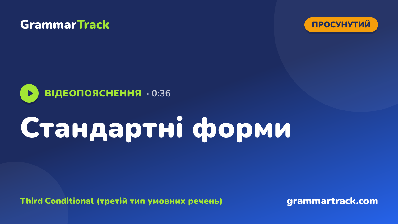 Стандартні форми