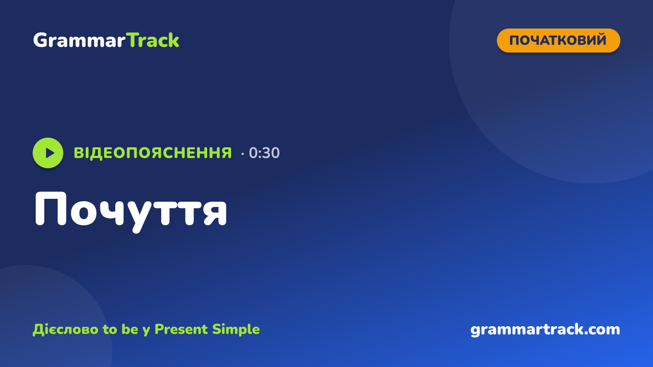 Почуття