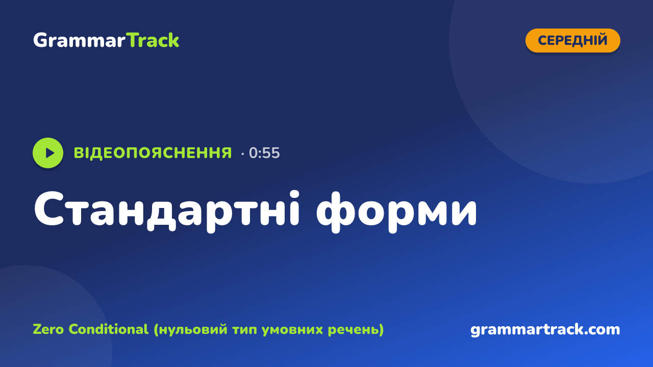 Стандартні форми
