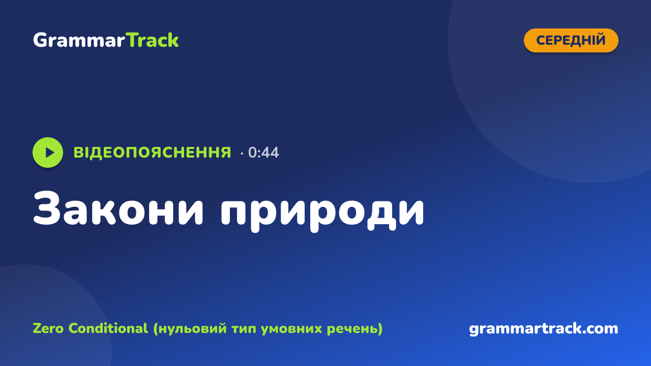 Закони природи